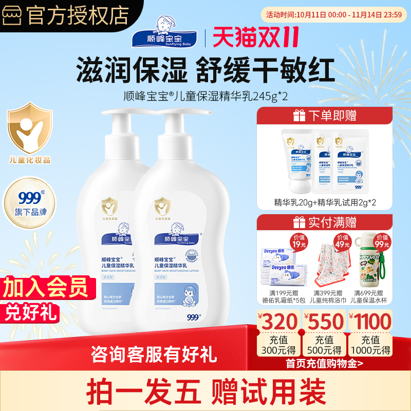顺峰宝宝精华乳245g组合装