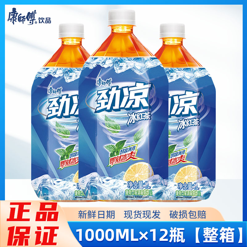 康师傅劲凉冰红茶大瓶