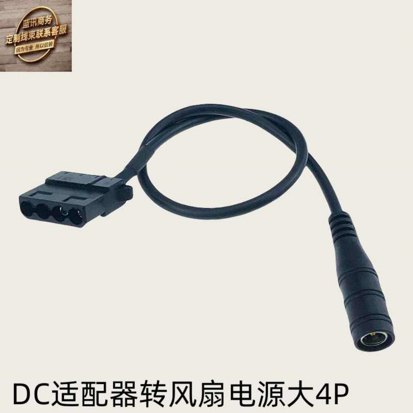 DC外置12V转风扇大4P供电转接线