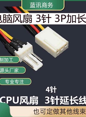 CPU机箱风扇散热器3P 4PIN延长线加长线3针4针电源PWM显卡 KF2510