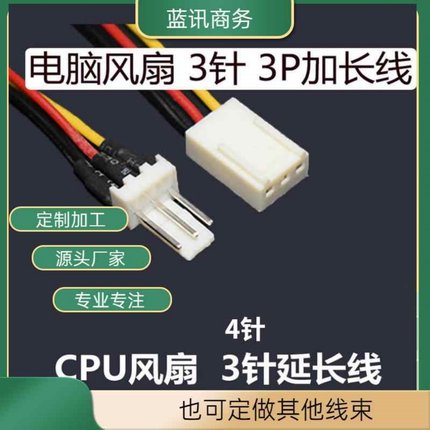 CPU机箱风扇散热器3P 4PIN延长线加长线3针4针电源PWM显卡 KF2510