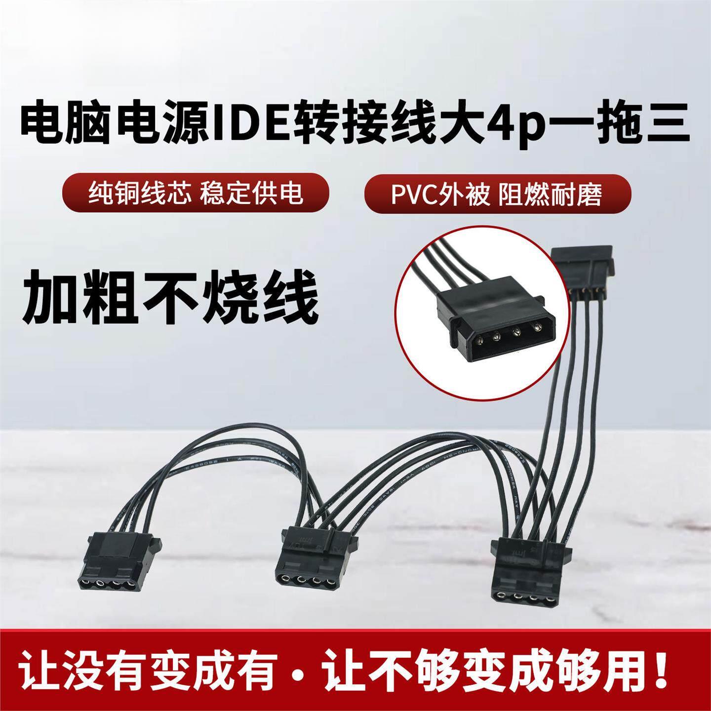 大4P一分三电脑电源IDE供电延长转接线D口风扇线纯铜镀锡加长线