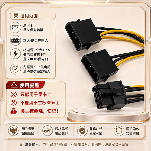 电源4P转显卡8PIN供电线