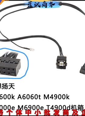 联想扬天机箱开关机线M2600K m4900K m4000E 6900E T4900D A6060T