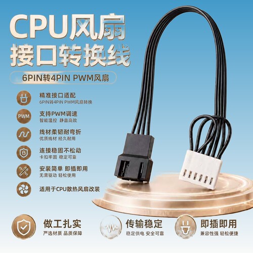 惠普Z440/Z6406P转4P风扇线