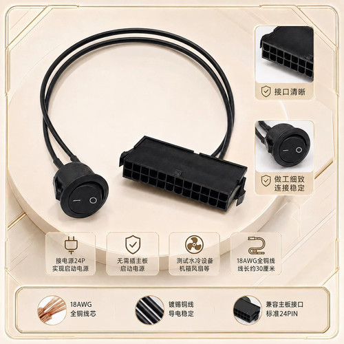 ATX24P电源启动开关短接检修