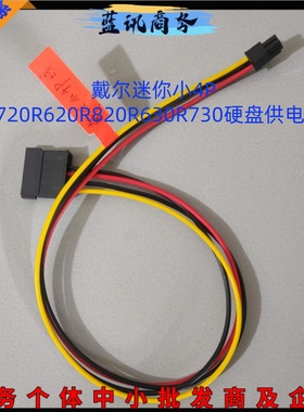 戴尔迷你小4P硬盘sata供电线SSD R720R620R820R630R730服务器mini
