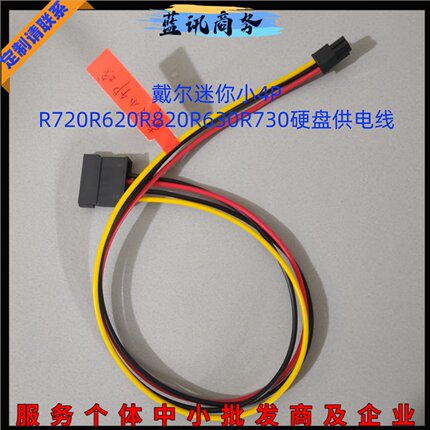 戴尔迷你小4P硬盘sata供电线SSD R720R620R820R630R730服务器mini