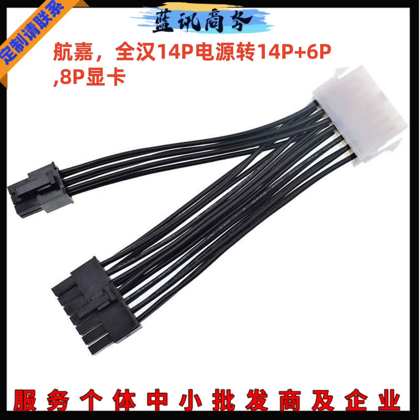 联想宏基主板航嘉全汉电源转14P