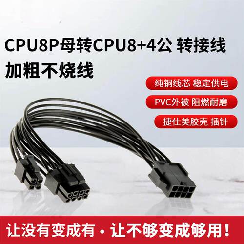 电脑主板CPU转接线 CPU8pin转8p+4pin 主板双路供电线 8p转8加4孔