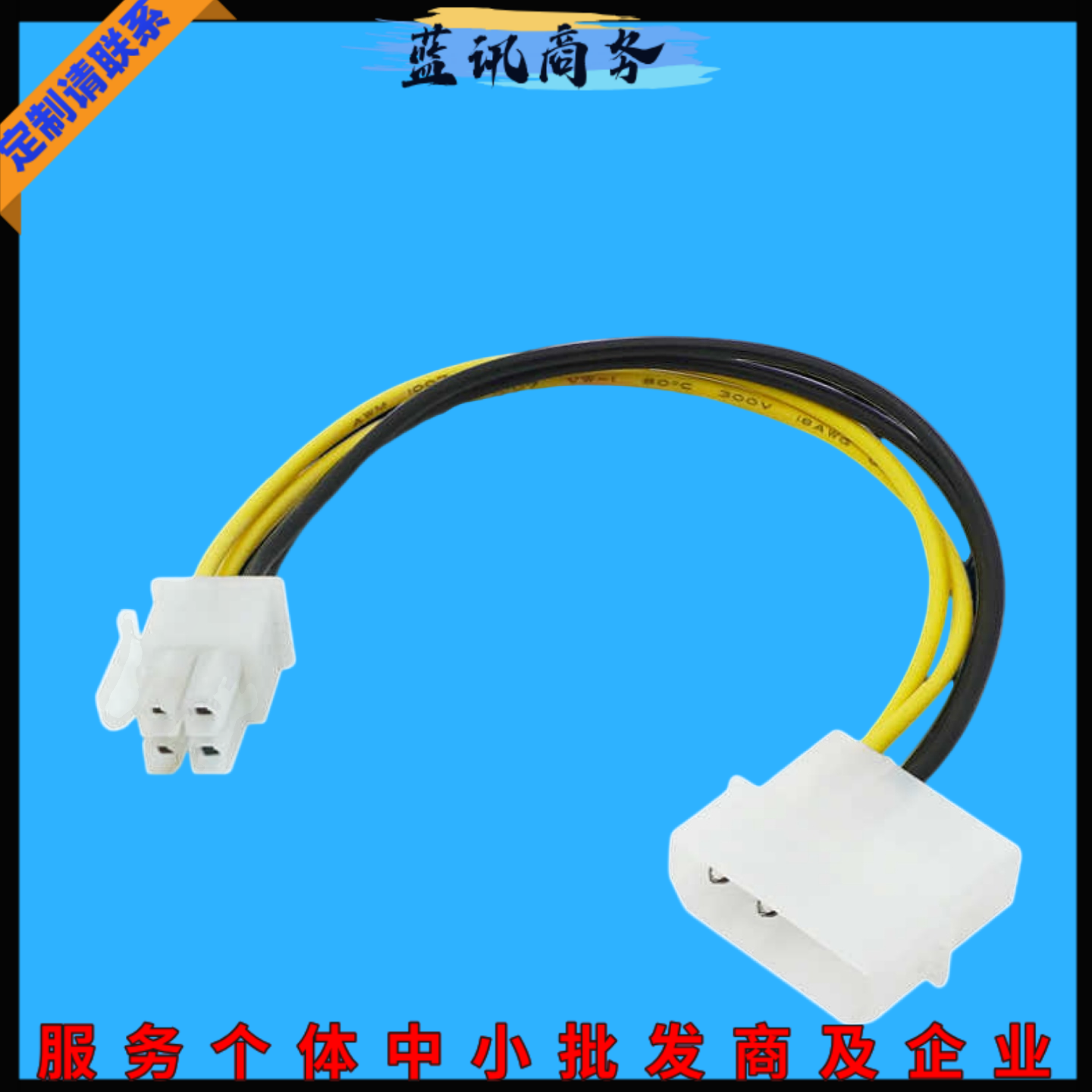 大4P转CPU4P电源供电转接转换线