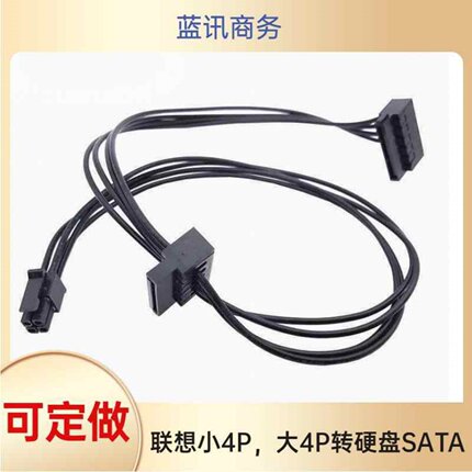 联想小4pin大4P转sata电源线主板迷你小口4针转串口SSD硬盘供电线