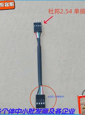 杜邦2.0小USB转2.54间距9孔插针