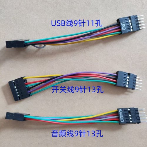 适用联想主板转接usb音频开关机