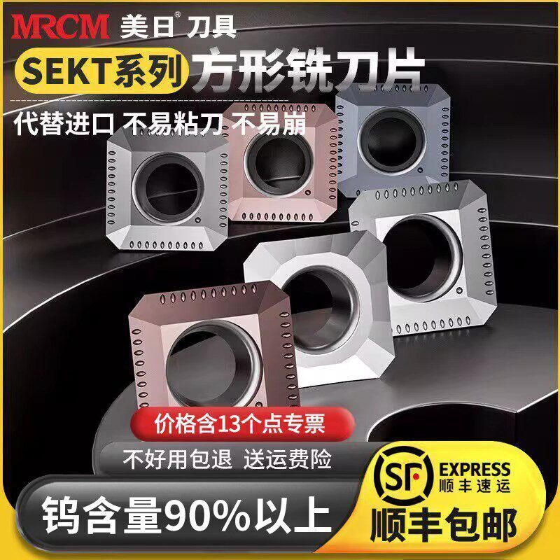美日SEKT四方铣刀片SEKT1204AFTN钢件不锈钢数控刀片通用刀盘刀粒