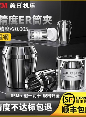 美日ER32高精度筒夹20夹头25 16 40 11 8铣刀雕刻机主轴弹簧筒夹