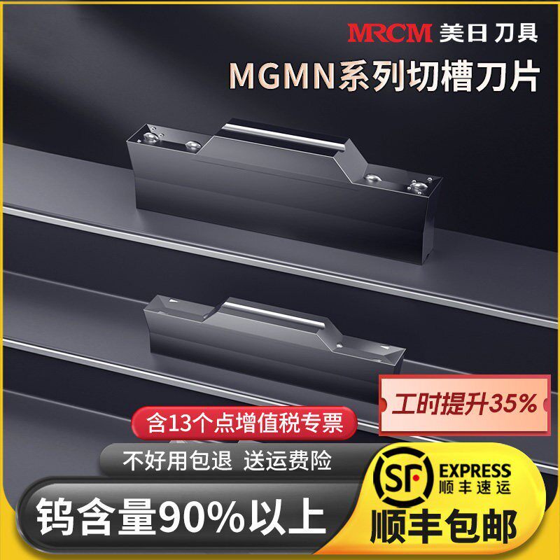 美日数控槽刀片不锈钢切断切槽MGMN150 200 MGGN300 400 500割刀