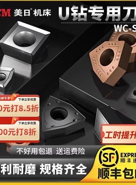 美日U钻WC桃形刀片暴力钻专用三角数控刀粒钢铝用不锈钢快速耐磨