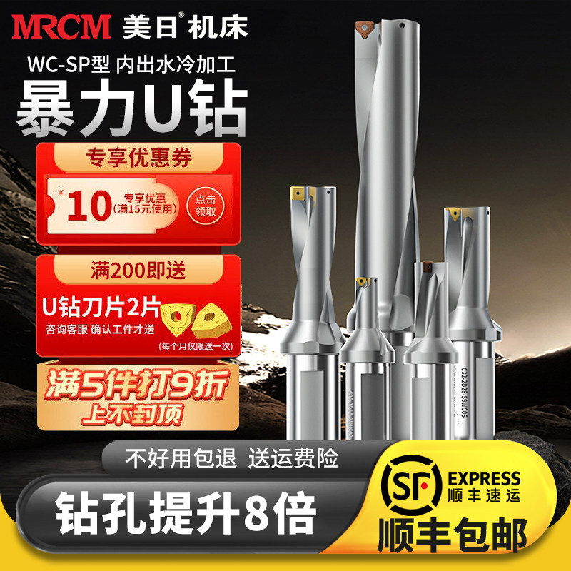 美日U钻暴力钻喷水深孔钻