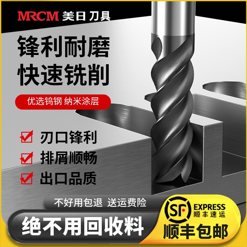 美日动态立铣刀硬质合金高速铣削