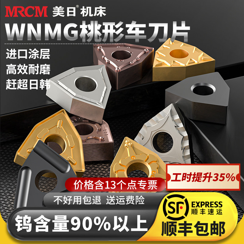 美日桃形车刀片wnmg080408图片
