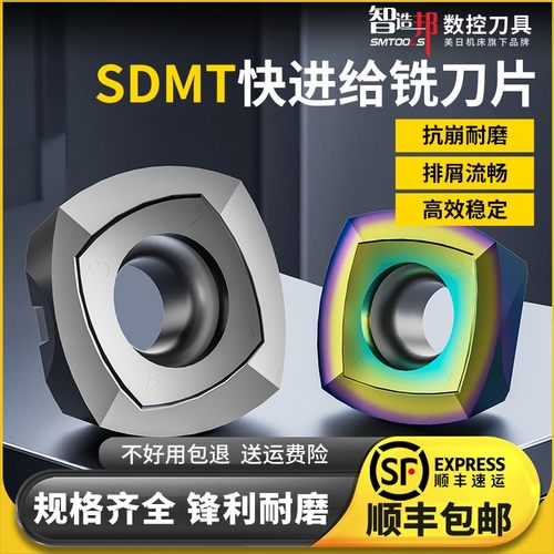 美日SDMT铣刀片，抗崩耐磨高效率