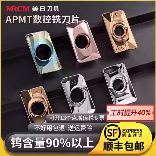 美日apmt1135铣刀片1604铣刀粒