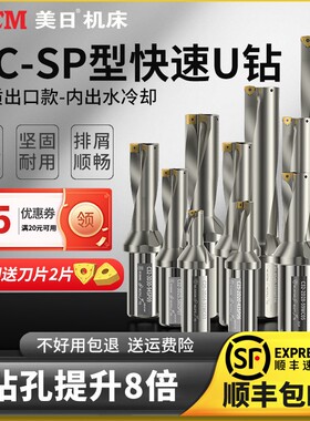 美日出口款U钻快速钻WC刀片刀杆数控车床用平底深孔喷水暴力钻头
