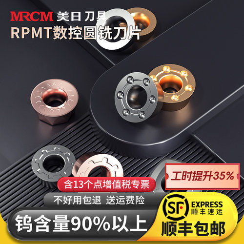 美日RPMT圆铣刀片锋利耐磨不崩刀