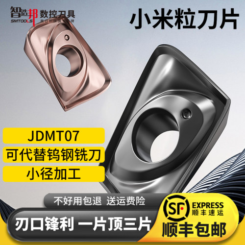 美日JDMT数控铣刀片小米粒刀片070204小径加工替代钨钢铣刀070208