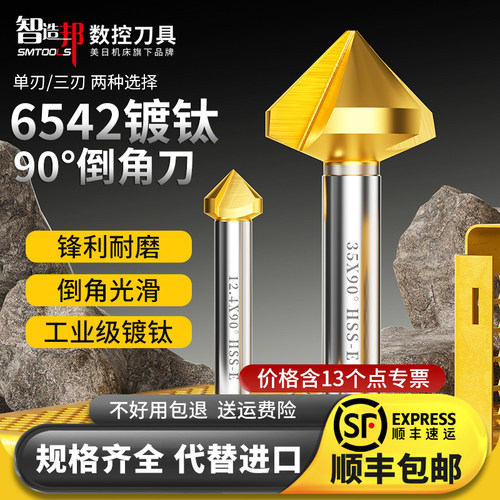 美日90°含钴镀钛倒角刀
