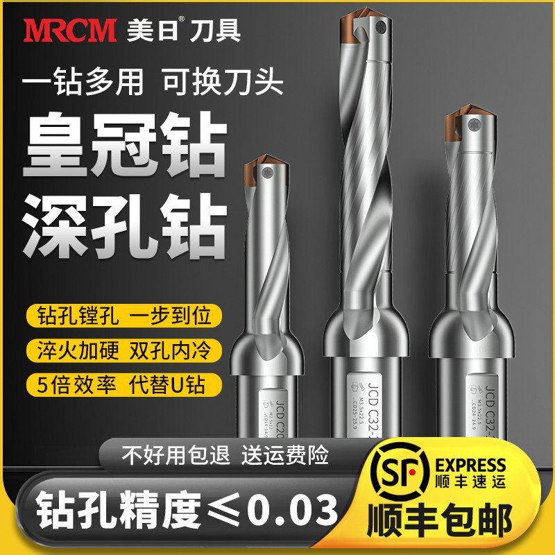 美日皇冠钻头高精度内冷深孔加工