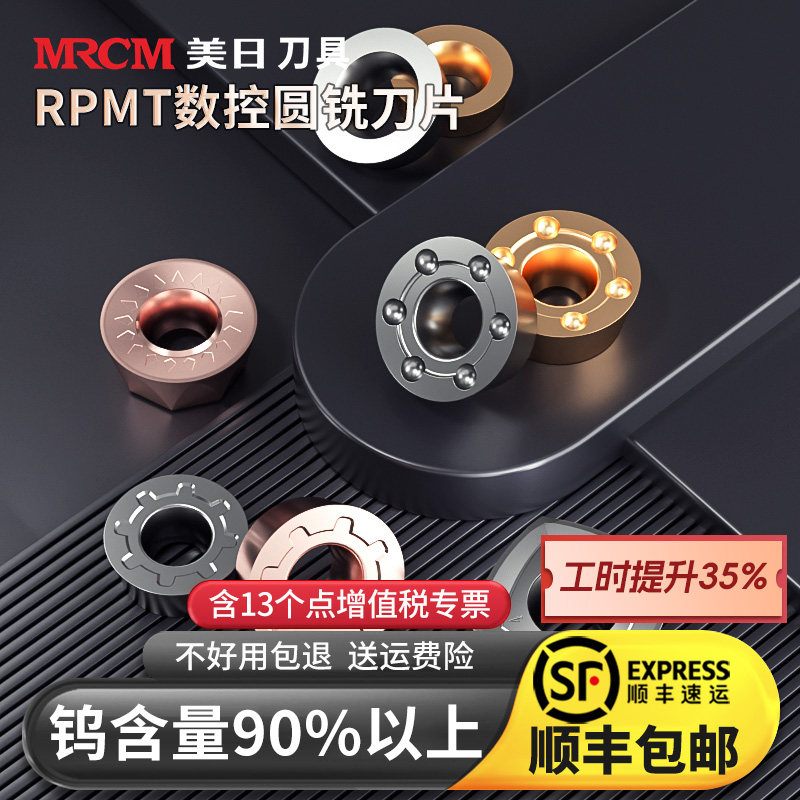 美日RPMT1003圆形数控铣刀片R5/R6/R4圆铣刀粒不锈钢CNC加工1204