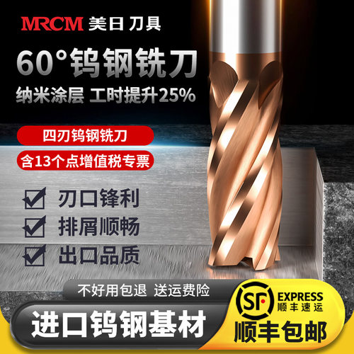 美日60度四刃二刃钨钢铣刀
