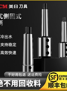 美日莫氏锥柄刀柄高精U钻转换套扁尾侧固式车床尾锥刀杆MTA3/4/5