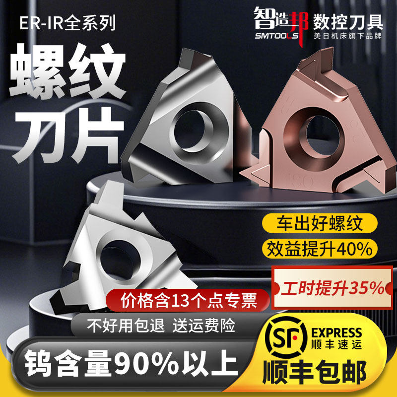智造邦16ER外螺纹刀片60度数控IR内螺距英制55度车床不锈钢用刀粒