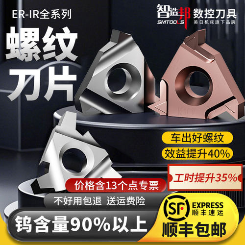 抗震耐用螺纹刀片智造邦刃口锋利