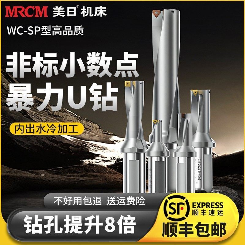 美日暴力钻U钻非标小数点WC快速钻SP喷水深孔钻2/3倍数控车床专用