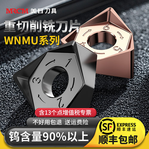 美日主切削刀片，大切深快进给