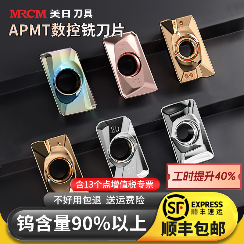 美日apmt1135铣刀片钨钢硬质合金1604铣刀R0.8数控快进给铣床刀粒