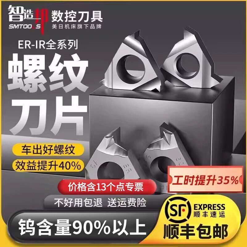 智造邦内外螺纹刀片数控16ER/IR大螺距英制55度车床不锈钢用刀粒