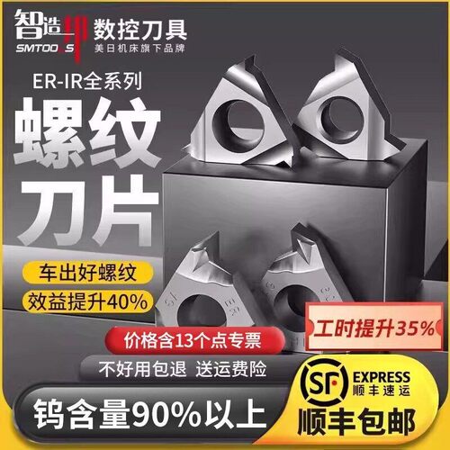 抗震耐用螺纹刀片智造邦刃口锋利