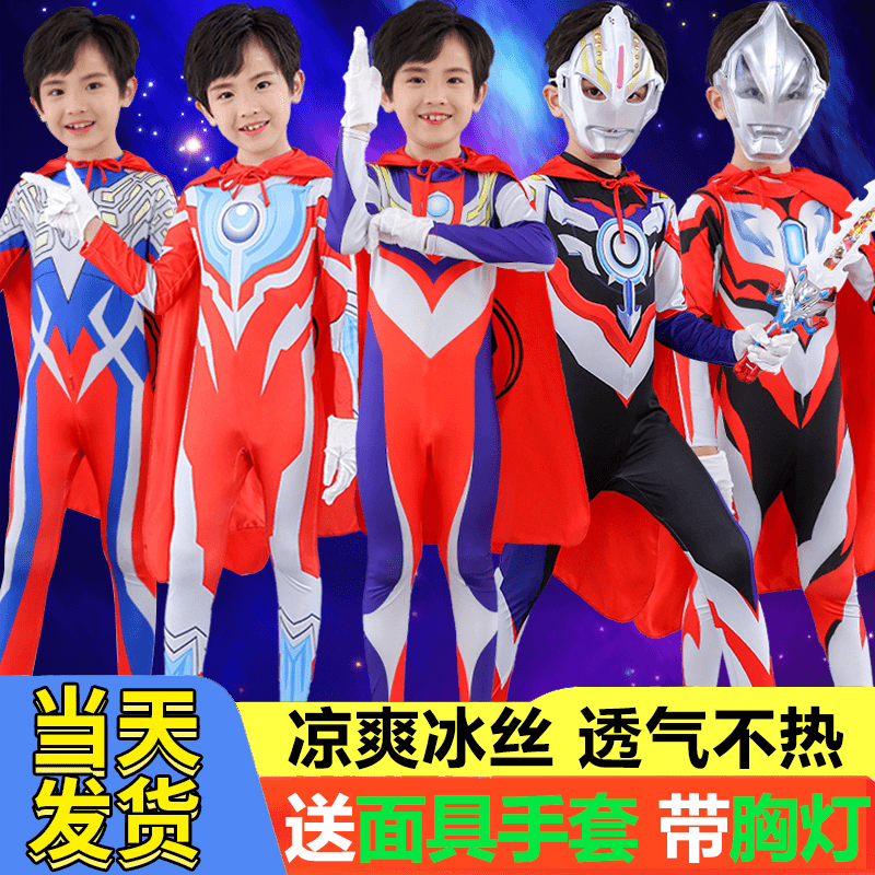赛罗奥特曼衣服男童男孩女迪迦连体服装cos六一儿童演出面具大人
