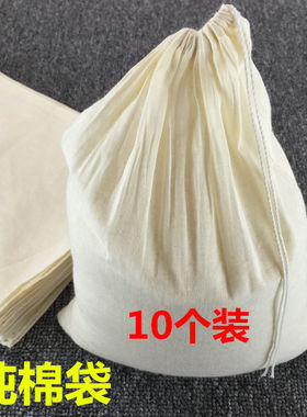 纯棉纱布袋中药布袋茶包袋煎药过滤葡萄酒煲汤隔渣袋料包袋卤料袋