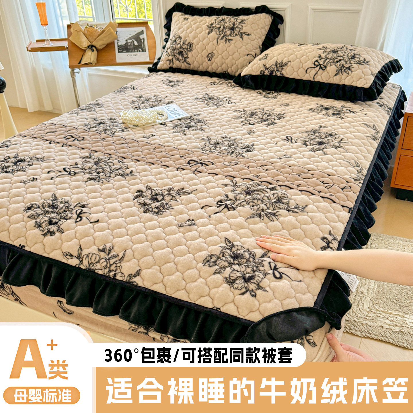 花边牛奶绒夹棉床笠卡通a类