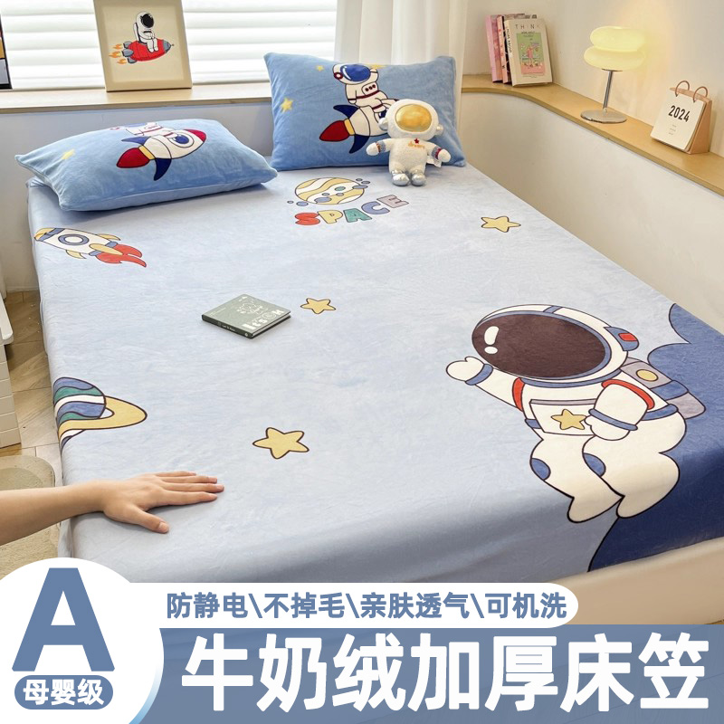 秋冬加厚A类卡通牛奶绒床笠防滑