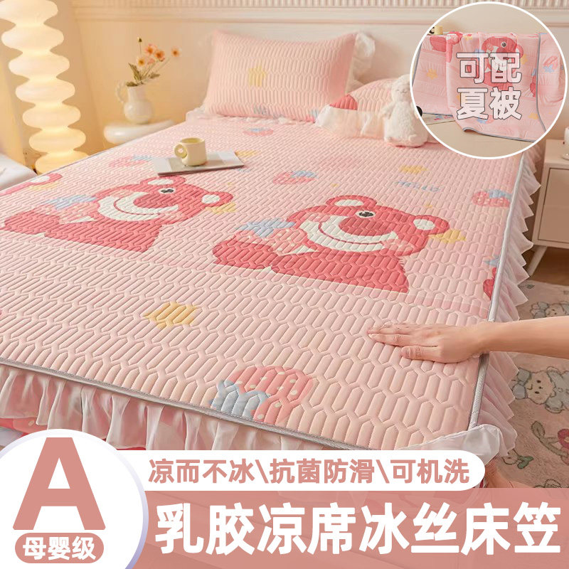 A类卡通草莓熊花边乳胶凉席床笠