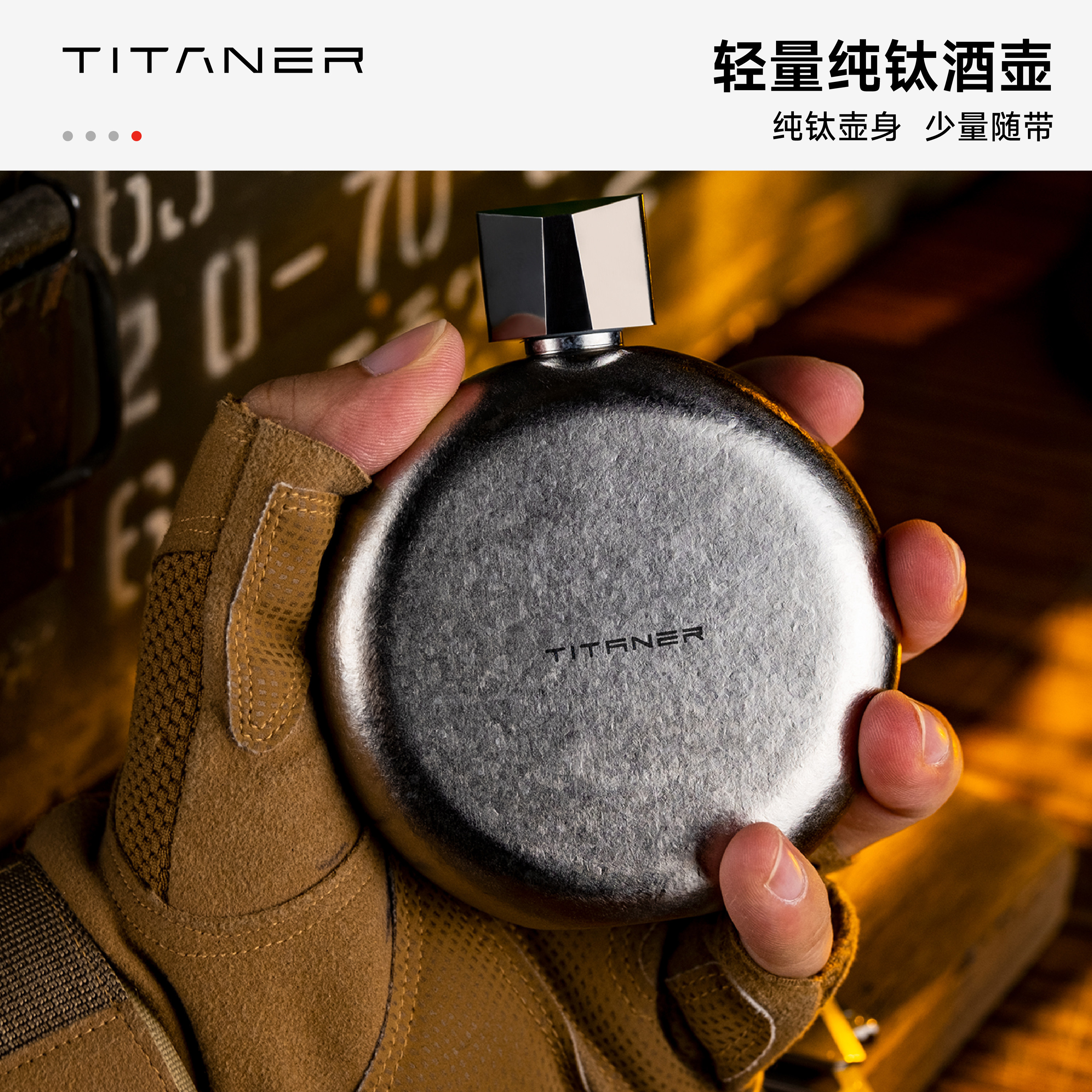 Titaner北斗作纯钛酒壶便携随身水壶白酒壶小酒壶酒具户外圆扁形