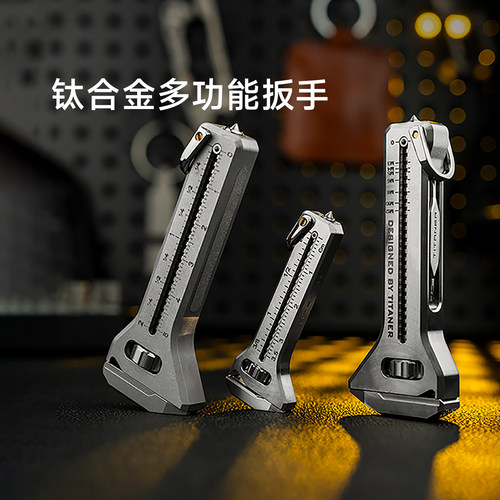 Titaner北斗作钛合金多功能扳手