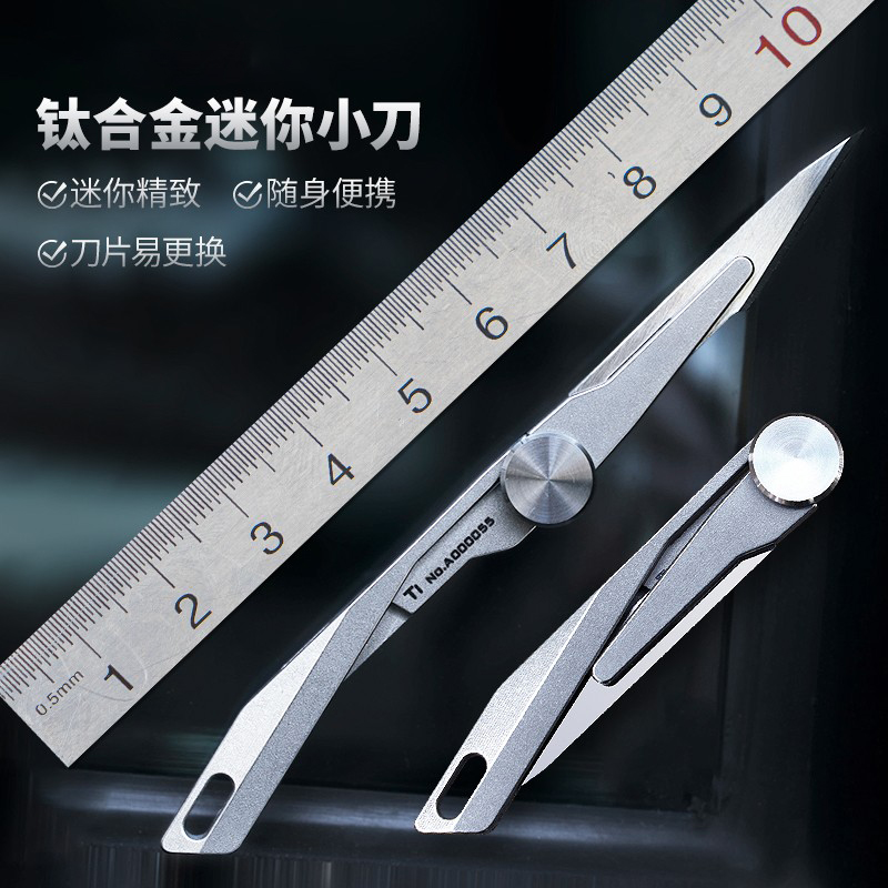 北斗作钛合金小刀终身送刀片